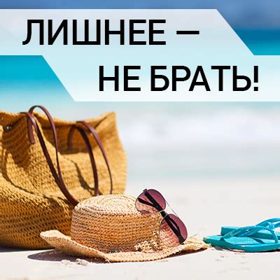 Что взять с собой на море – собираем чемоданы