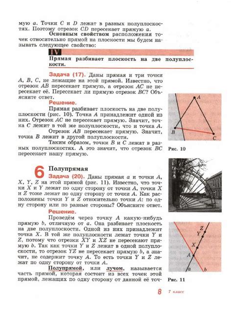 Погорелов учебник по геометрии 7-9 класс - читать онлайн