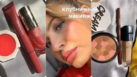 Клубничный Макияж 🍓Strawberry makeup #makeup #grwm #strawberrymakeup ...