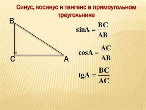 Синус, косинус и тангенс угла - презентация онлайн