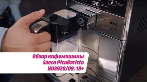 Обзор кофемашины Saeco PicoBaristo HD8928/09. 18+ - YouTube