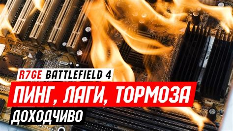 Пинг, лаги, тормоза - доходчиво - YouTube