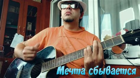 Мечта сбывается - YouTube