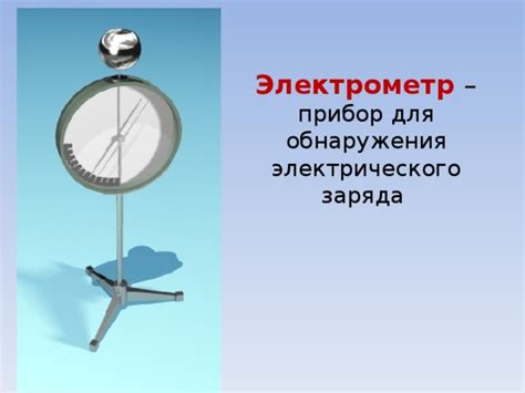 Презентация на тему "Электризация. Электрическое поле"