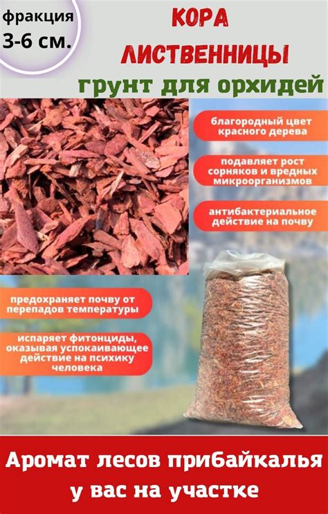 Кора лиственницы 60л. мульча лиственницы, дренаж, декор для сада ...