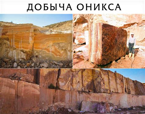 Драгоценный оникс