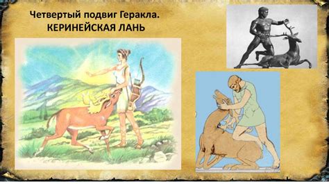 Двенадцать подвигов Геракла - презентация онлайн