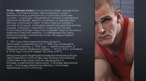 Греко - римская борьба - презентация онлайн