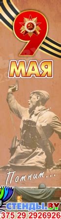Купить Баннер 9 мая к 75 летию Великой Победы вертикальный 📄 с ...