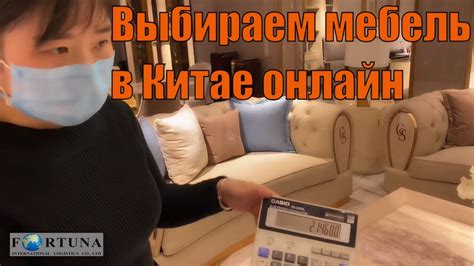 Выбираем мебель в Китае онлайн, БЕЗ мебельного тура 🧐👍🏻👍🏾👍🏿 - YouTube