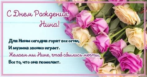 С днем рождения Нина ⋆ поздравления и красивые пожелания
