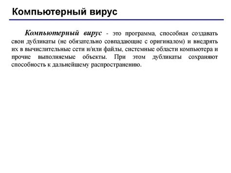 Защита информации, антивирусная защита информации - презентация онлайн