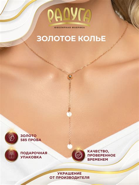 РАДУГА - ювелирная фабрика Колье Золотое РАДУГА - купить с доставкой по ...