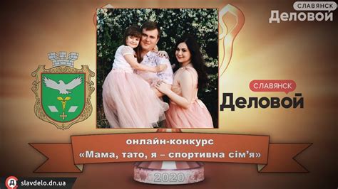 Конкурс «Папа, мама і я Спортивна сім’я» Родина Іванчук №11 - YouTube