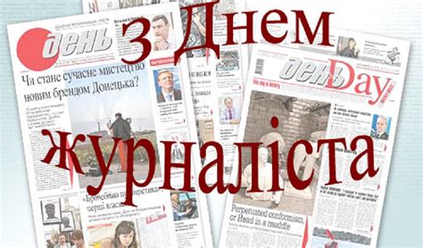 Красивые картинки с" Днем журналиста Украины" 2019 (11 фото) | Memax