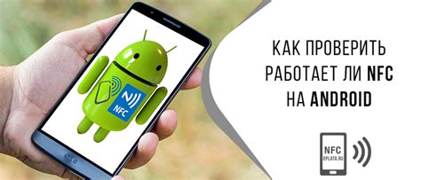 Как проверить NFC на Андроиде работает или нет, узнать есть ли модуль в ...
