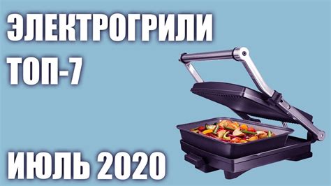 ТОП—7. Лучшие электрогрили 2020 года. Рейтинг на Июль! - YouTube