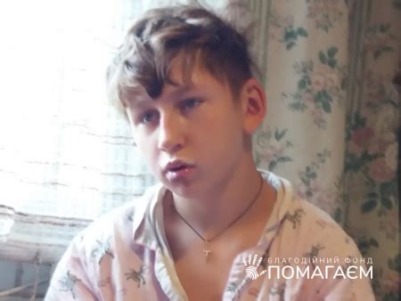 Клименко Роман. Етап 2 » БФ «Помагаєм»