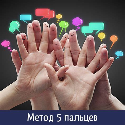 Метод 5 пальцев ⠀ Если вы хотите добиться успеха в жизни, рекомендуем ...