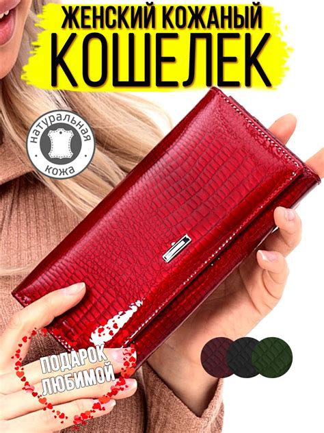 Кошельки женские из натуральной кожи купить на OZON по низкой цене