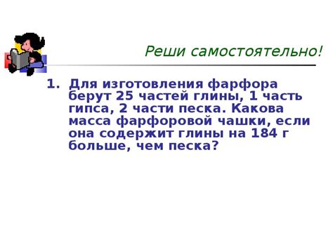 Презентация "Задачи на части" (5 класс, математика)
