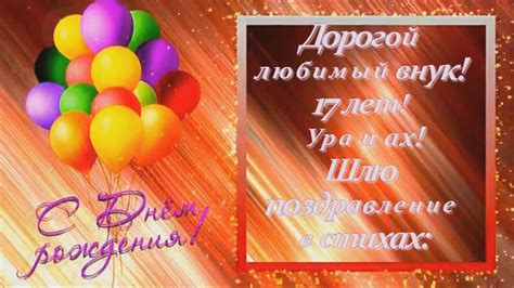 С Днём рождения любимый внук.Красивое поздравление