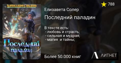 Последний паладин читать книгу онлайн на Литнет