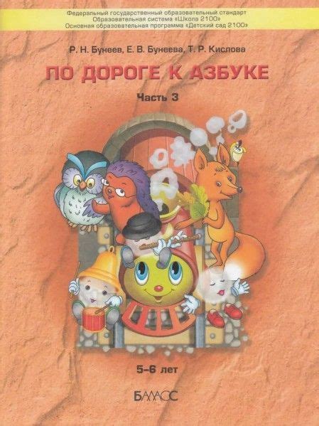 По дороге к азбуке часть 3 пособие для дошкольников - купить с ...