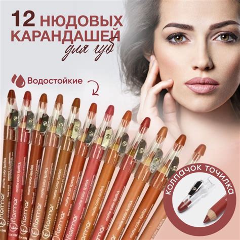 Карандаш для губ матовый водостойкий, набор 12 шт Flormar ...