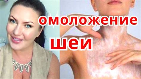 В 50 ШЕЯ как в 30 лет. Показываю, Что Делаю.. маски от Морщин для Кожи ...