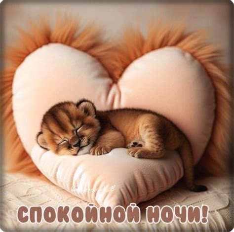 Открытка Спокойной ночи!