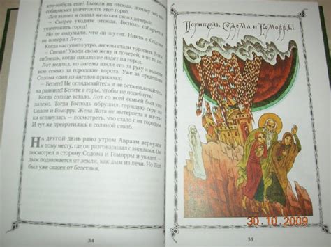 Книга: Детская Библия - . Купить книгу, читать рецензии | Лабиринт