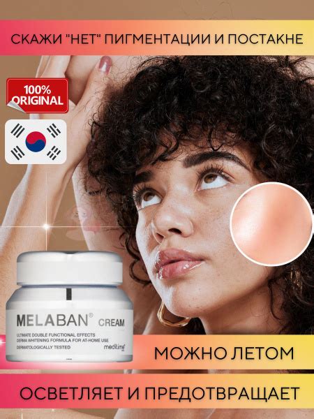 Meditime Крем против пигментации Melaban Cream (50 ml) / Медитайм ...