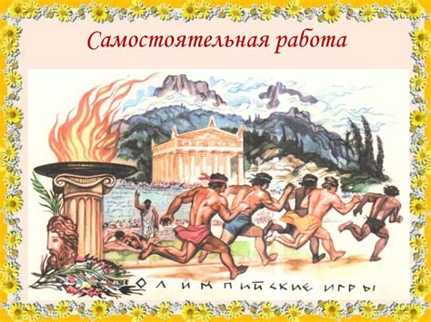 Древняя Эллада - презентация онлайн