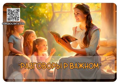 "Разговоры о важном" в детском саду ЗАГЛЯНИ ЯЖЕВОСПИТАТЕЛЬ- У НАС ЕЩЕ ...