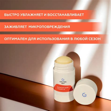 Профессиональная косметика Гельтек-Бальзам для губ SPF 15
