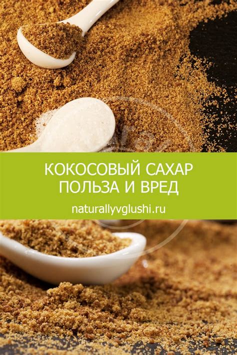 Состав кокосового сахара. Производство кокосового сахара