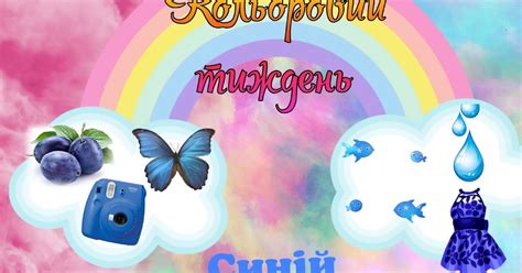 ЗДО "Зіронька" № 2: Кольоровий тиждень. Синій колір