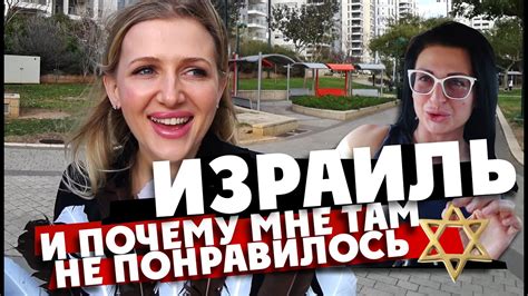 ИЗРАИЛЬ: и почему мне там не понравилось?! /Тель-Авив, Иерусалим и их ...