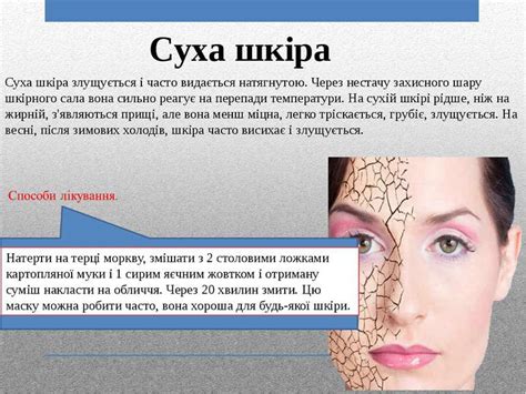 "Захворювання Шкіри" - презентація з медицини
