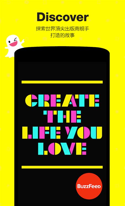 Snapchat - Google Play Android 應用程式
