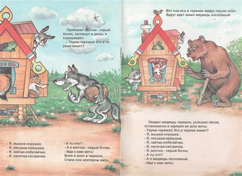 Иллюстрация 1 из 10 для Теремок | Лабиринт - книги. Источник: Лабиринт