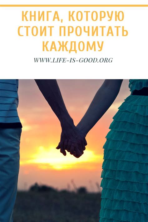 Отзыв о книге Сью Джонсон "Обними меня крепче" | Movie posters, Life is ...