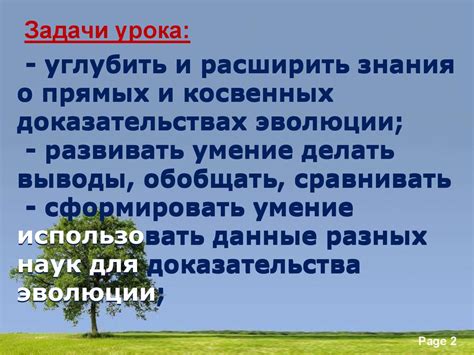 Палеонтология и эволюция - online presentation