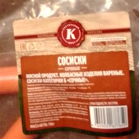 Сосиски сочные Коптильный двор - калорийность, пищевая ценность ⋙ ...