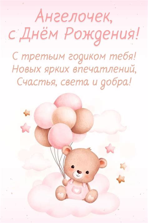 Открытки с днем рождения на 3 года для мальчика и девочки