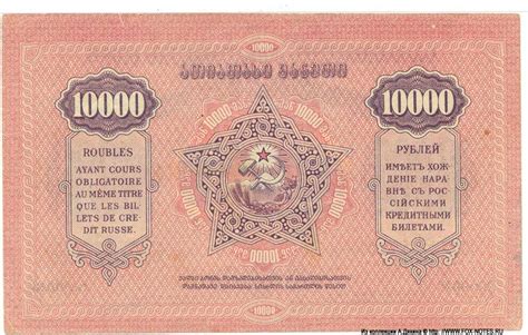 Грузинская Советская Социалистическая Республика. Боны 1922 года.