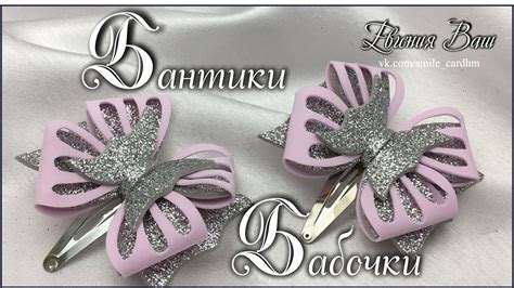 БАНТИКИ - БАБОЧКИ за 5 минут. - YouTube