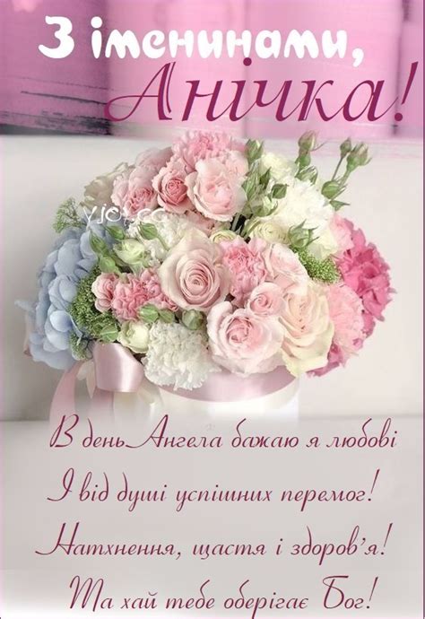 Красиві картинки - З іменинами, Анна! (43 фото)