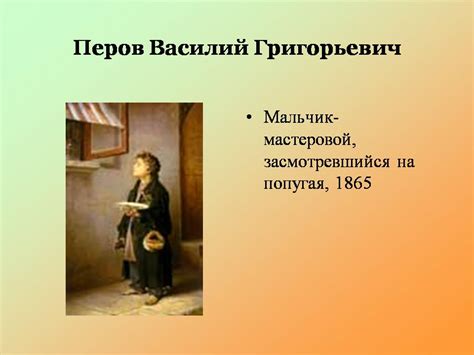 Художники-передвижники - Презентации по МХК